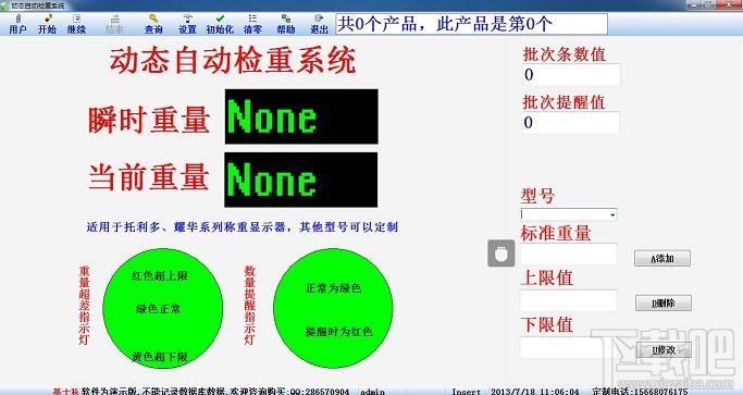 晟智产品动态自动称重系统,晟智产品动态自动称重系统下载,晟智产品动态自动称重系统官方下载