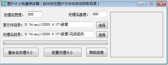 gif在线图片大小修改器,图片尺寸,能够快速有效的改变批量图片大小的是.