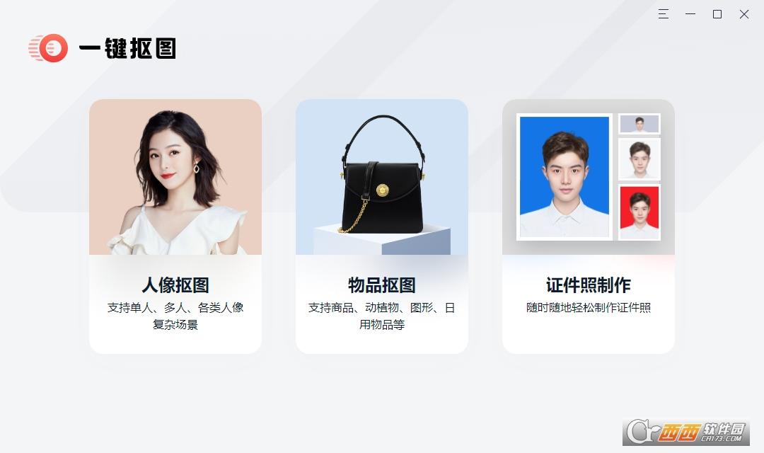 一键智能抠图,电脑抠图,快捷键.