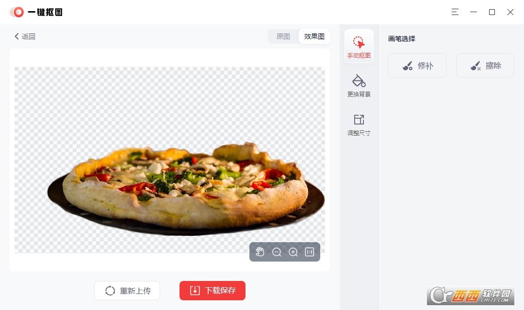 一键智能抠图,电脑抠图,快捷键.