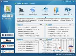 中智薪酬RAA桌面版,中智薪酬RAA桌面版下载,薪酬查询软件