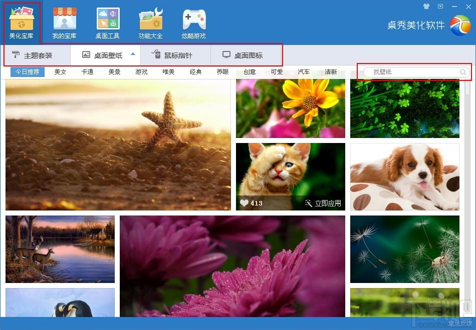 桌秀,桌秀美化,桌秀官方下载,桌秀美化软件