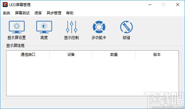 LEDManager下载,LED屏幕管理下载