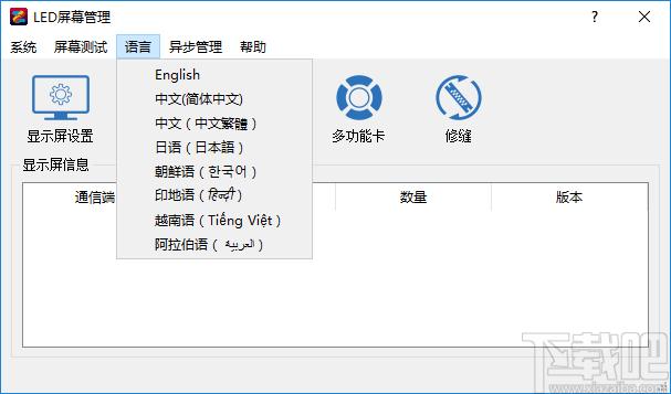 LEDManager下载,LED屏幕管理下载