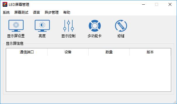 LEDManager下载,LED屏幕管理下载
