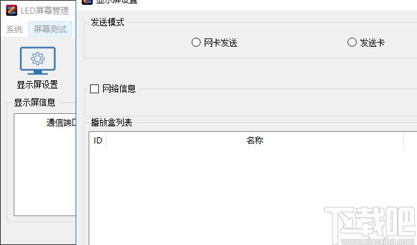 LEDManager下载,LED屏幕管理下载