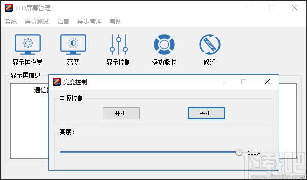 LEDManager下载,LED屏幕管理下载