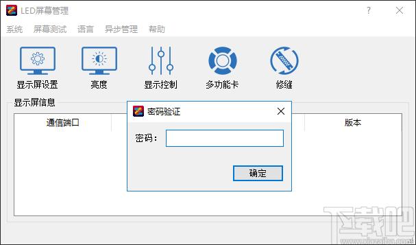 LEDManager下载,LED屏幕管理下载