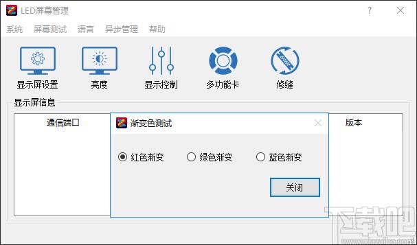 LEDManager下载,LED屏幕管理下载