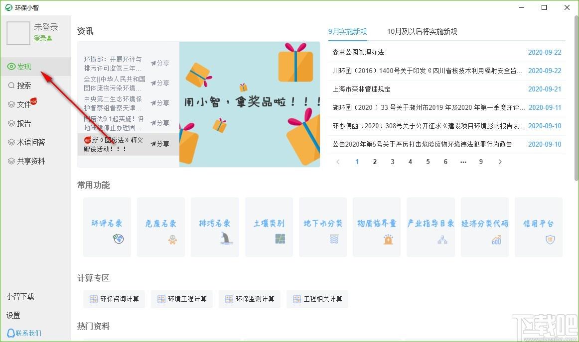 环保小智下载,环保专业云端知识库,共享资料