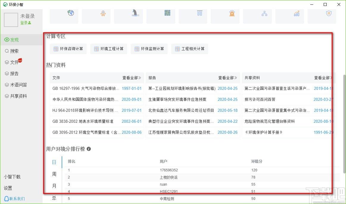 环保小智下载,环保专业云端知识库,共享资料