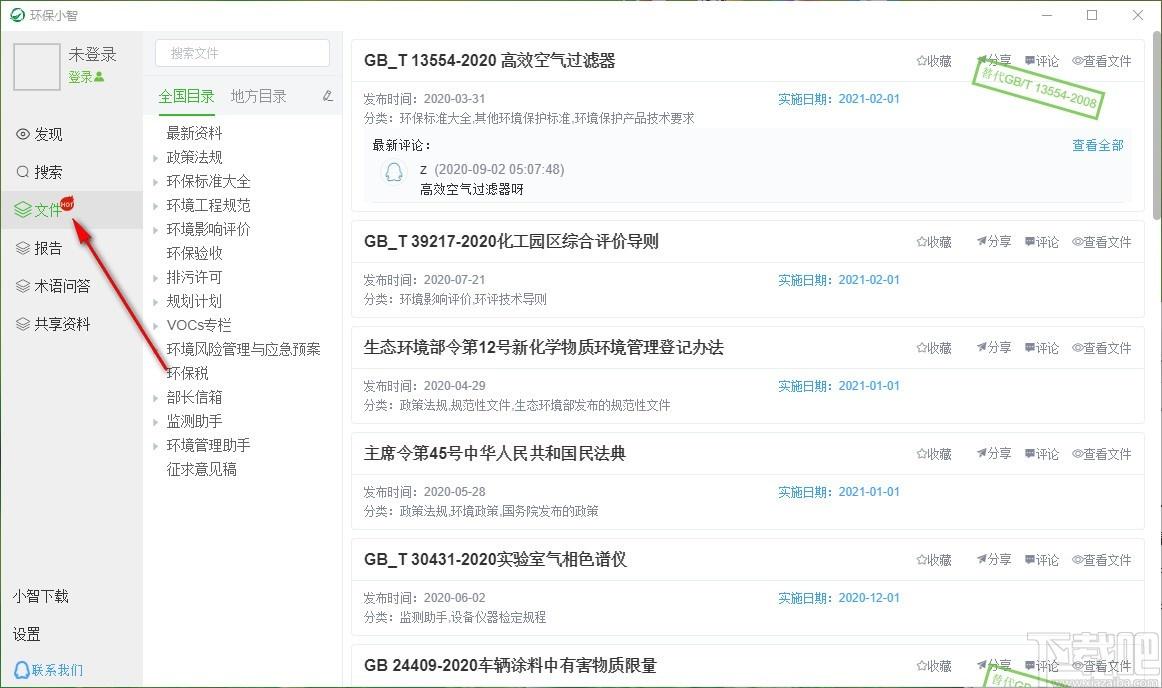 环保小智下载,环保专业云端知识库,共享资料