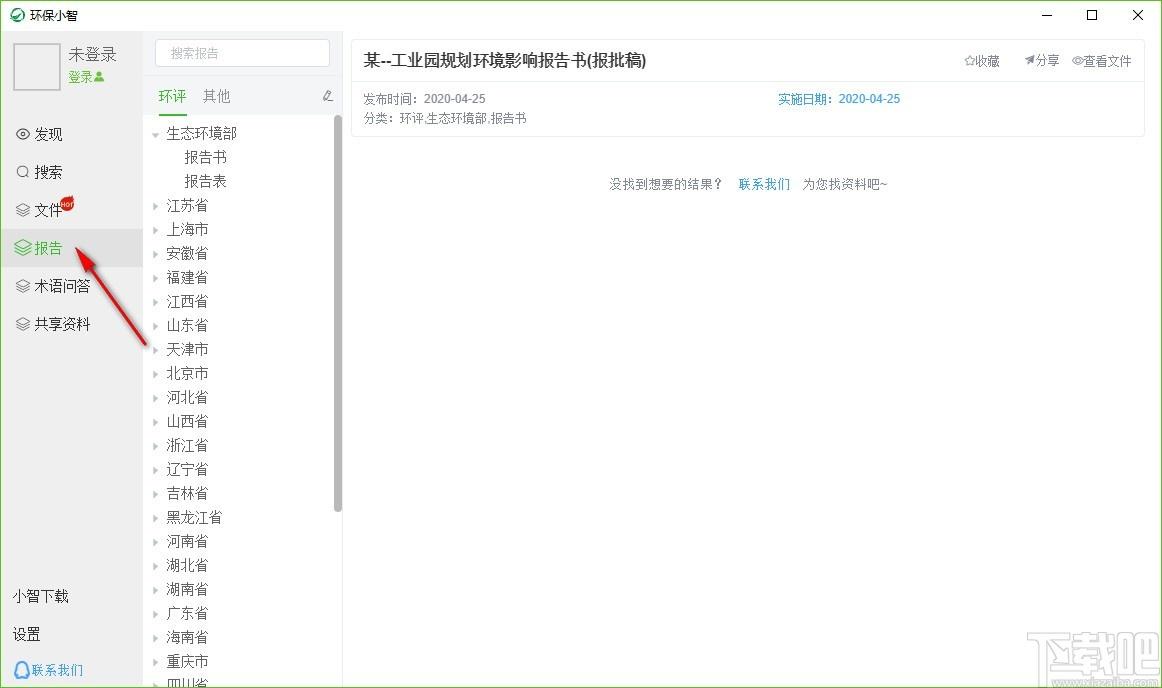 环保小智下载,环保专业云端知识库,共享资料