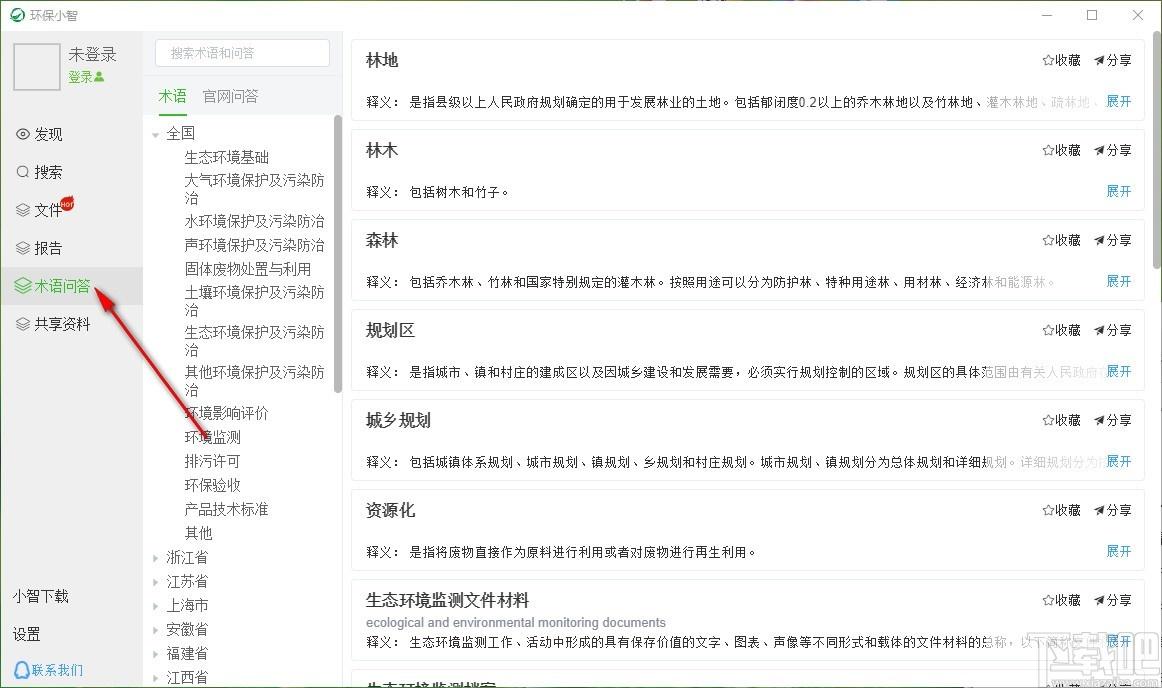 环保小智下载,环保专业云端知识库,共享资料