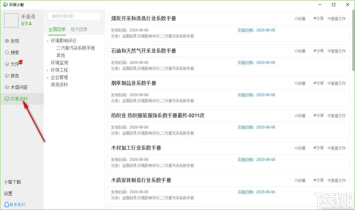环保小智下载,环保专业云端知识库,共享资料