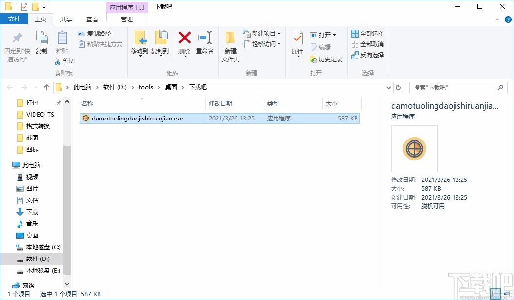 大漠驼铃倒计时软件,倒计时软件,倒计时