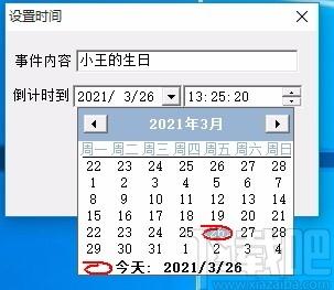 大漠驼铃倒计时软件,倒计时软件,倒计时