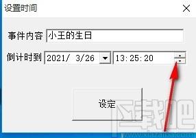 大漠驼铃倒计时软件,倒计时软件,倒计时