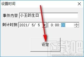 大漠驼铃倒计时软件,倒计时软件,倒计时