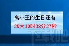 大漠驼铃倒计时软件,倒计时软件,倒计时