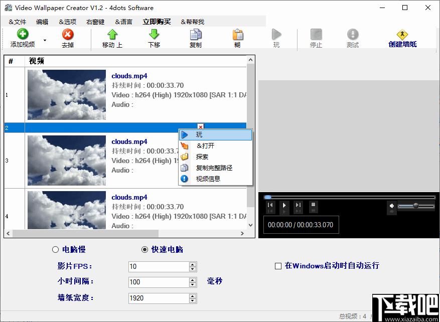 Video Wallpaper Creator下载,视频壁纸,桌面壁纸,视频转换