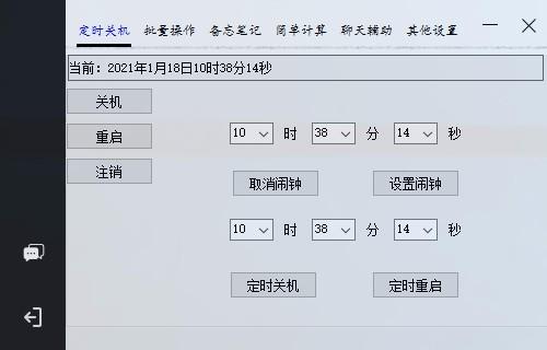 时间助理下载,时间助理,桌面辅助工具