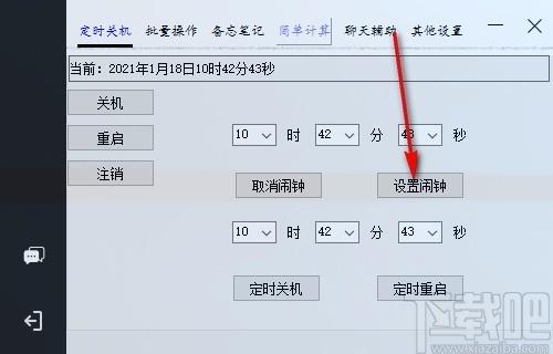 时间助理下载,时间助理,桌面辅助工具