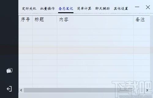 时间助理下载,时间助理,桌面辅助工具