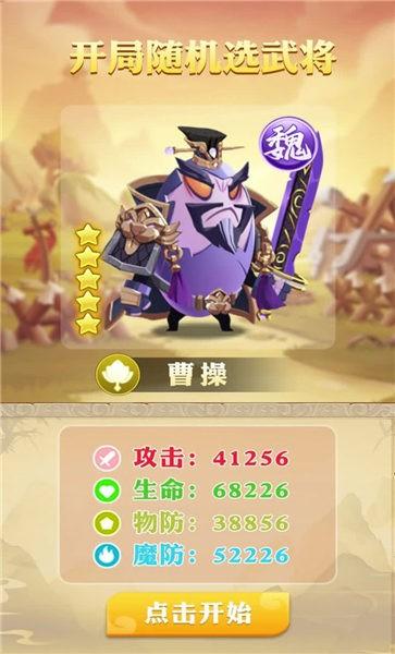 蛋国萌将传官方版下载,蛋国萌将传,三国手游