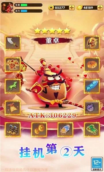 蛋国萌将传官方版下载,蛋国萌将传,三国手游