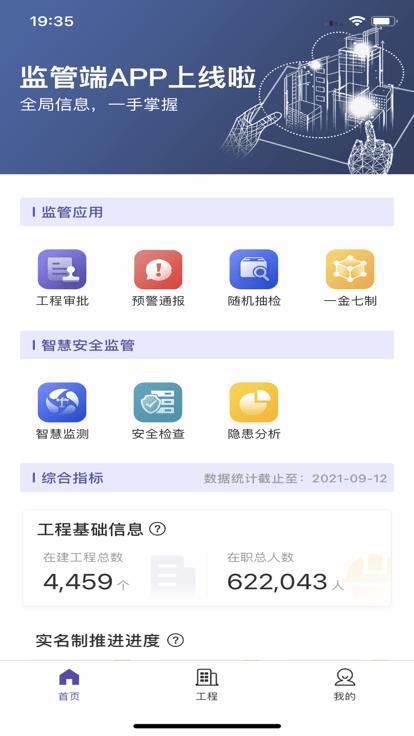 桂建通监管端app下载,桂建通,农民工app,监管app