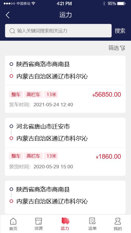 物流商洛官方版下载,物流商洛,物流app,货运app