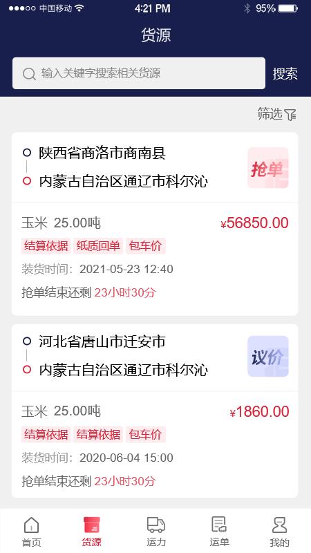 物流商洛官方版下载,物流商洛,物流app,货运app