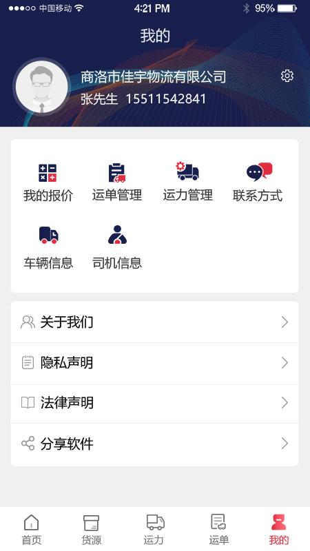 物流商洛官方版下载,物流商洛,物流app,货运app