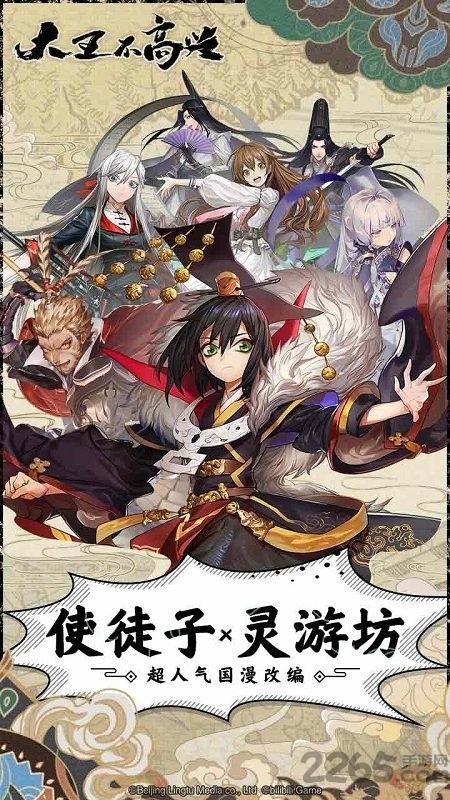 大王不高兴手游下载,大王不高兴,二次元手游,脑洞手游