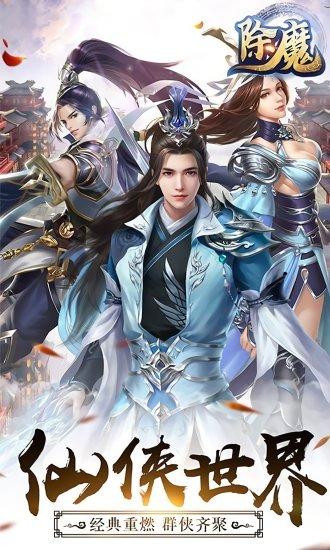 武林除魔官方版下载,武林除魔,玄幻手游,仙侠手游