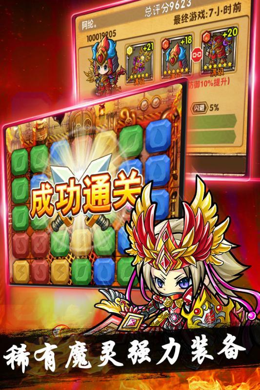 魔域迷宫手游破解版下载,魔域迷宫,迷宫手游,消除手游