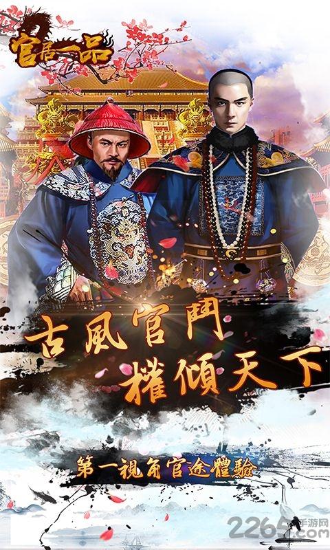 官居一品百度版下载,官居一品,宫斗手游,宫廷手游,rpg手游,百度手游