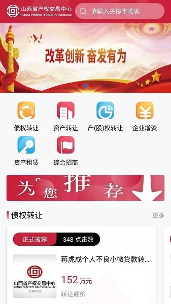 山西产权app下载,山西产权,产权app