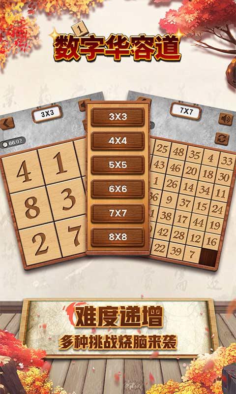 数字华容道游戏破解版下载,数字华容道,华容道游戏,智力游戏