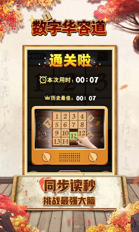 数字华容道游戏破解版下载,数字华容道,华容道游戏,智力游戏