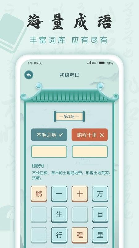 成语挑战者游戏下载,成语挑战者,成语游戏,儿童游戏