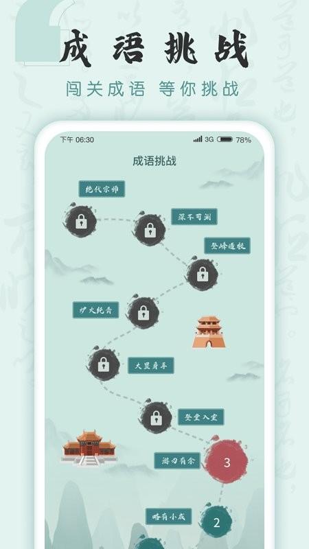 成语挑战者游戏下载,成语挑战者,成语游戏,儿童游戏