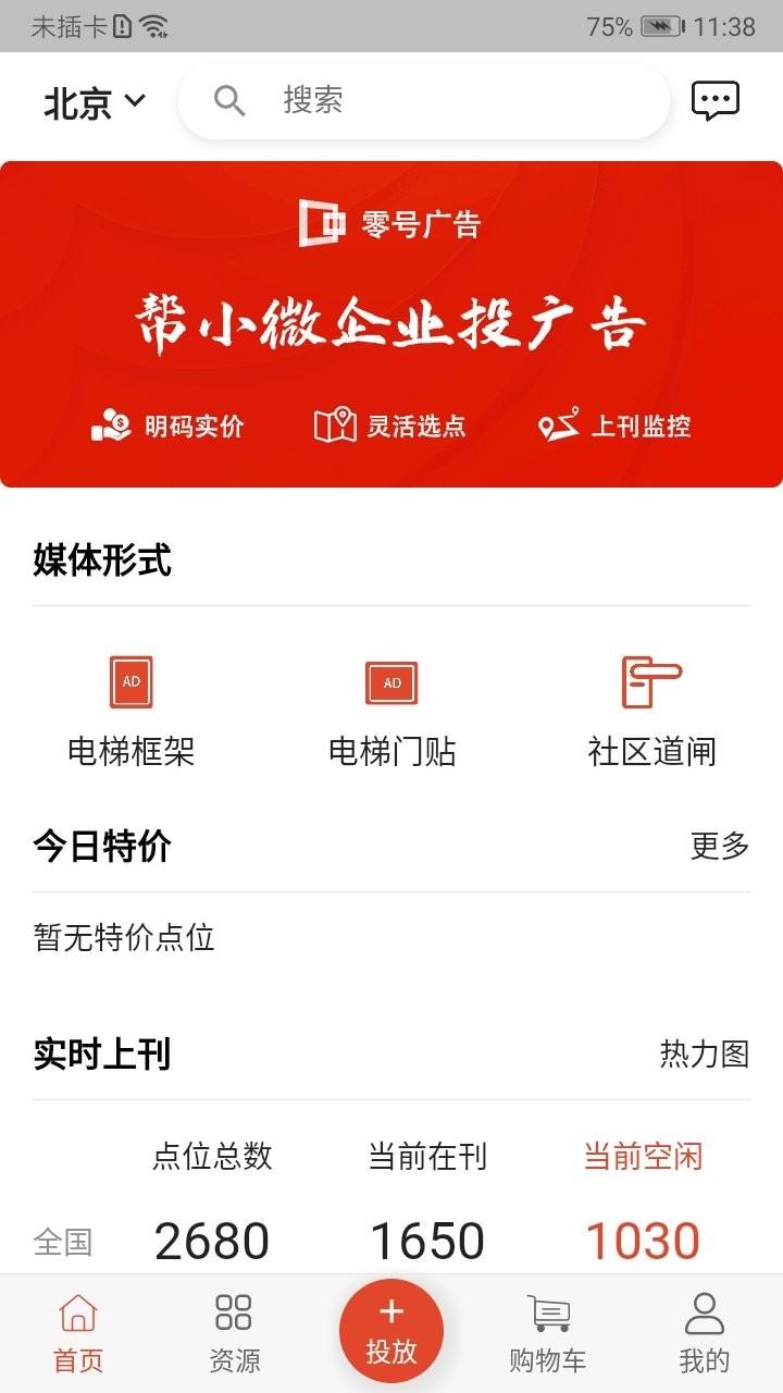 零号广告app下载,零号广告,广告app,企业app