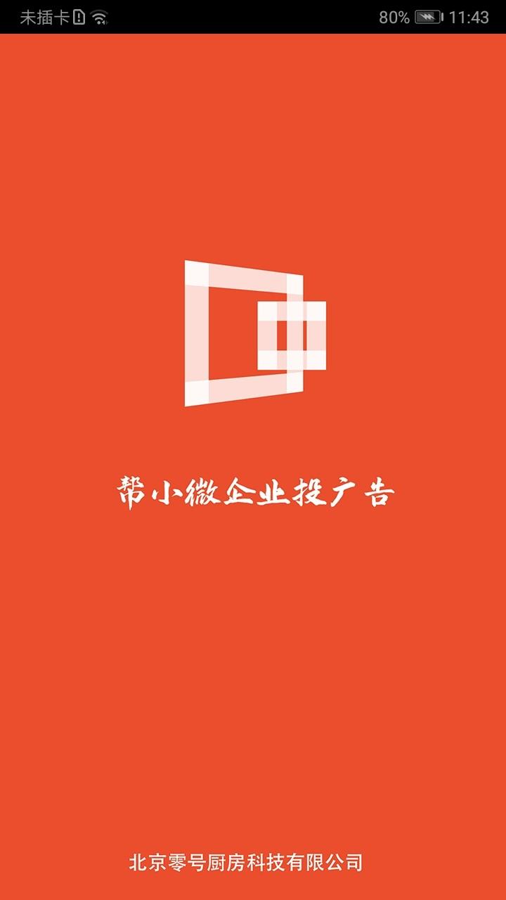 零号广告app下载,零号广告,广告app,企业app