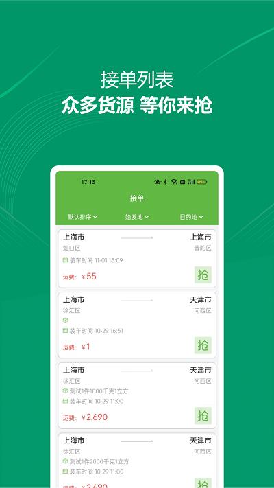 装多多司机端最新版下载,装多多,司机app,接单app